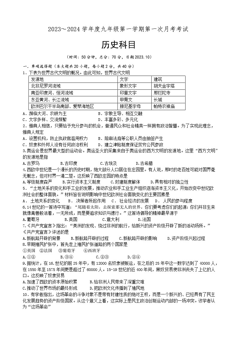 九上历史月考试卷第1页