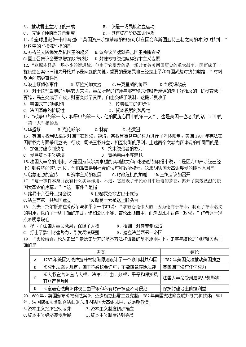 九上历史月考试卷第2页