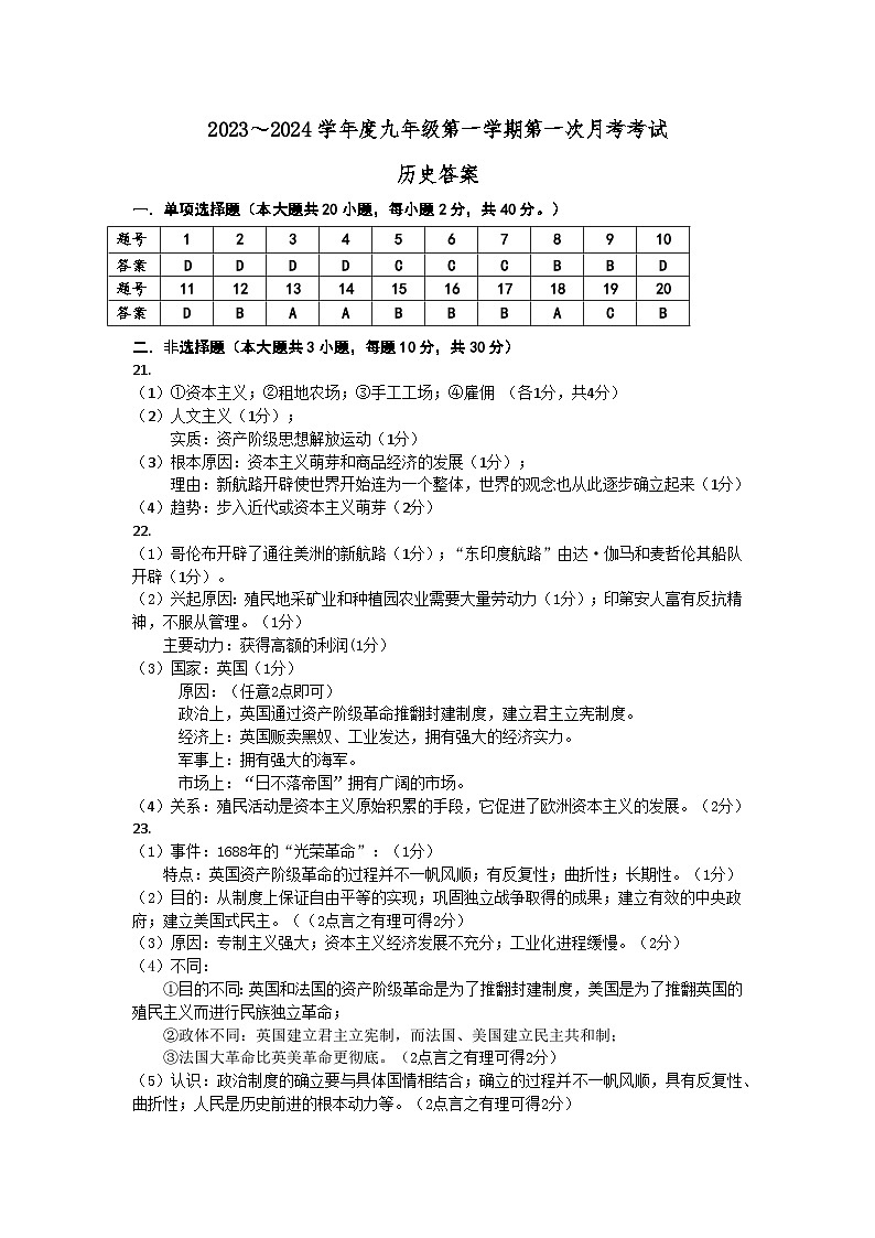 九上历史月考答案第1页
