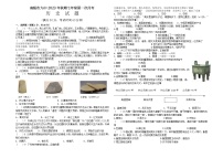 河南省南阳市第九完全学校2023-2024学年七年级上学期第一次月考历史试题