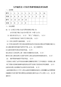 广西岑溪市糯垌中学2023-2024学年九年级上学期9月月考历史试卷