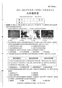 陕西省咸阳方圆学校2023-2024学年九年级上学期10月月考历史试题