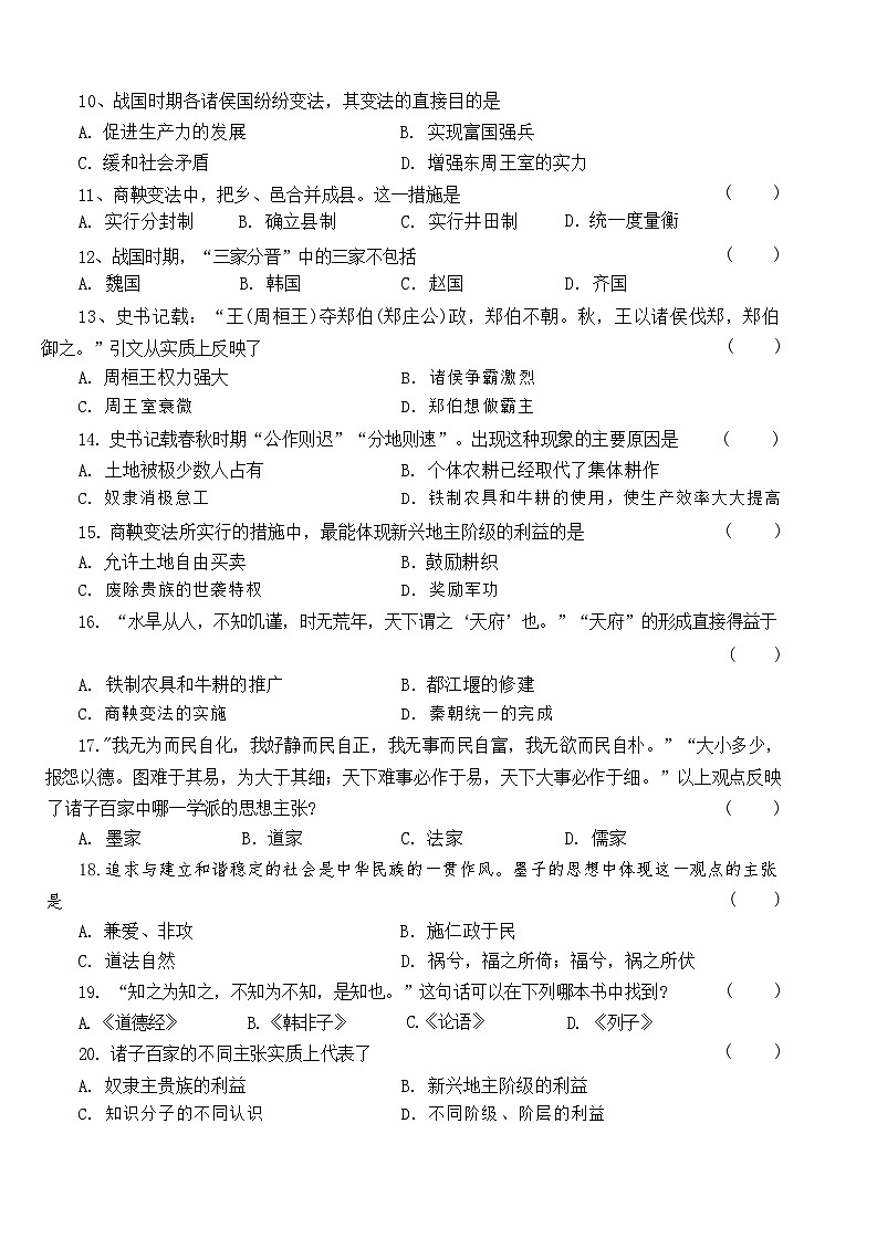 河南省漯河市宏昌学校2023-2024学年七年级九月份历史第2页