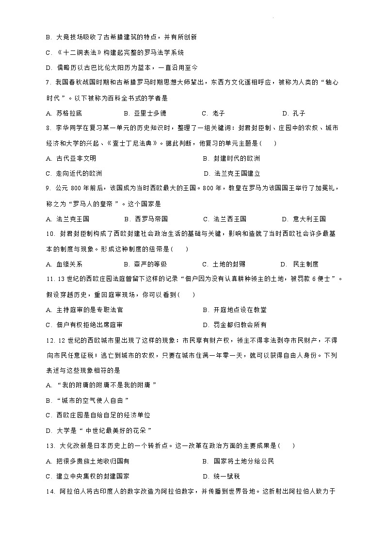 山西省晋城市多校联考2023-2024学年九年级上学期9月月考历史试题（Word版含答案和解析）02