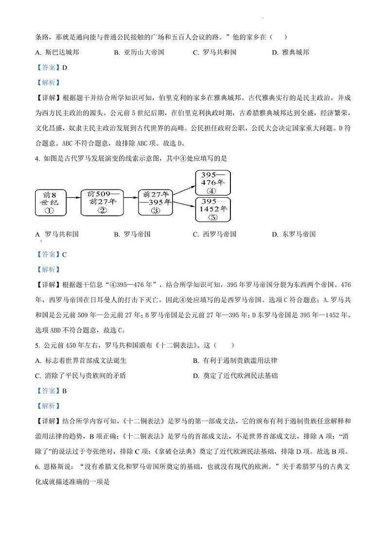 山西省晋城市多校联考2023-2024学年九年级上学期9月月考历史试题（Word版含答案和解析）02