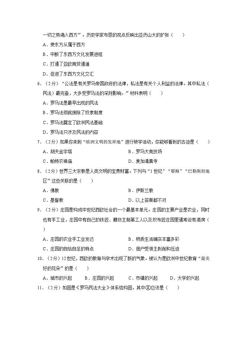 福建省泉州市南安市鹏峰中学教研片区2022-2023学年九年级上学期期中历史试卷第2页
