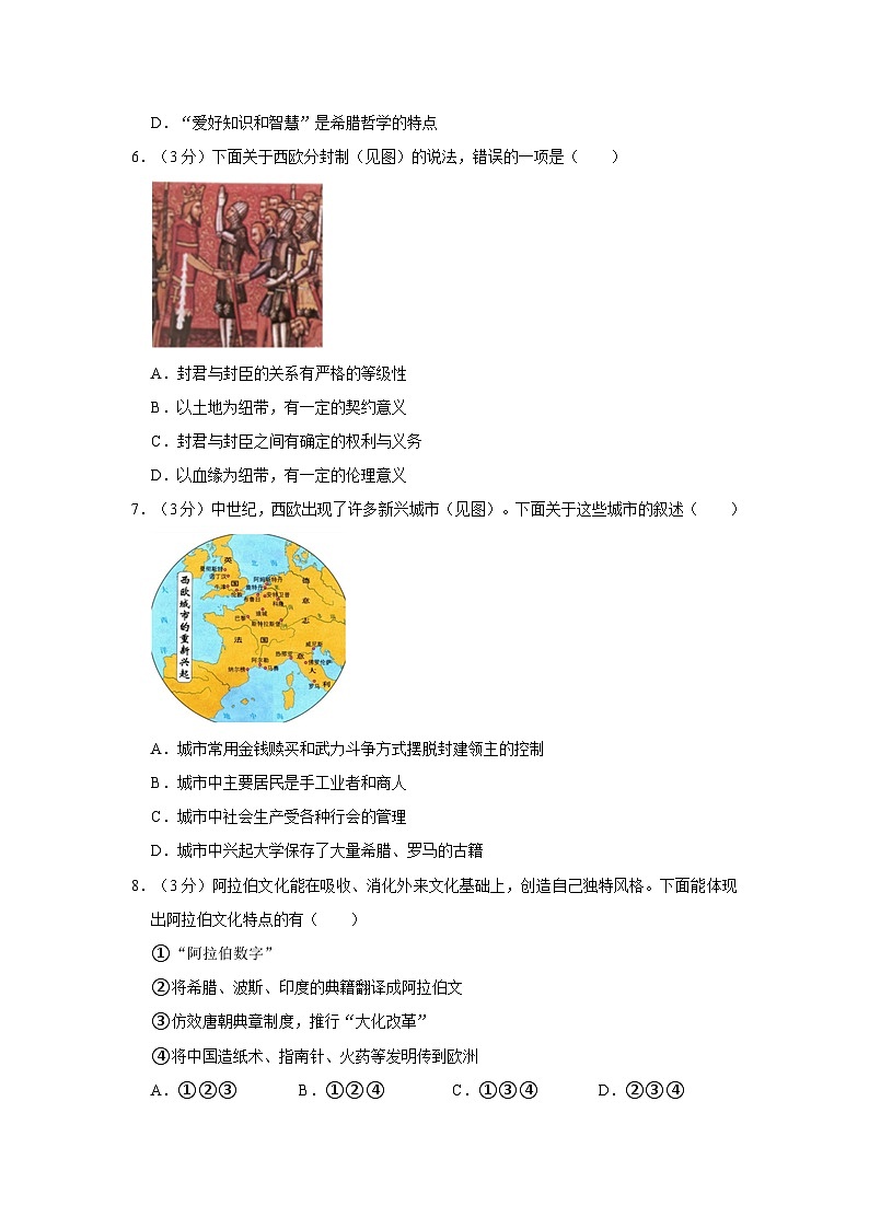陕西省西安市2022-2023学年九年级上学期期中历史试卷第2页