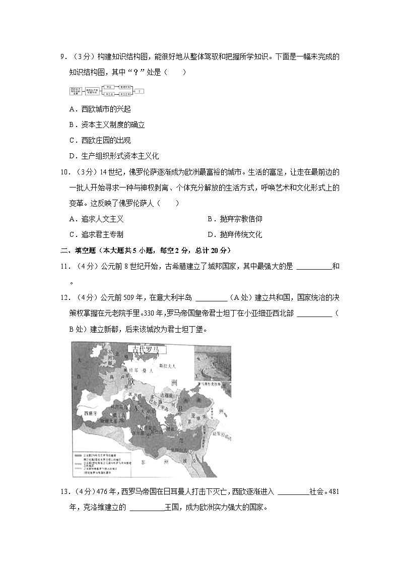 陕西省西安市2022-2023学年九年级上学期期中历史试卷第3页
