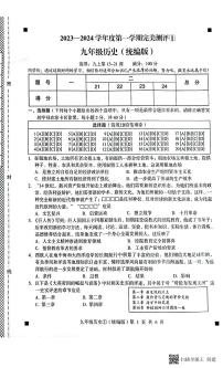 河北省石家庄市赵县2023-2024学年度上学期完美测评1（月考）九年级历史（PDF版，含答案）
