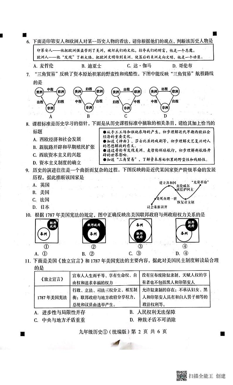 河北省石家庄市赵县2023-2024学年度上学期完美测评1（月考）九年级历史（PDF版，含答案）02