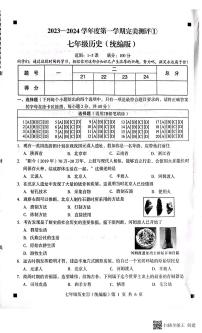 河北省石家庄市赵县2023-2024学年度上学期完美测评1（月考）七年级历史（PDF版，含答案）