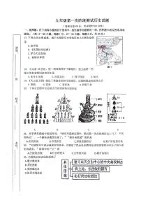 江苏省连云港市灌云县实验中学2023-2024学年部编版九年级上学期10月月考历史试题