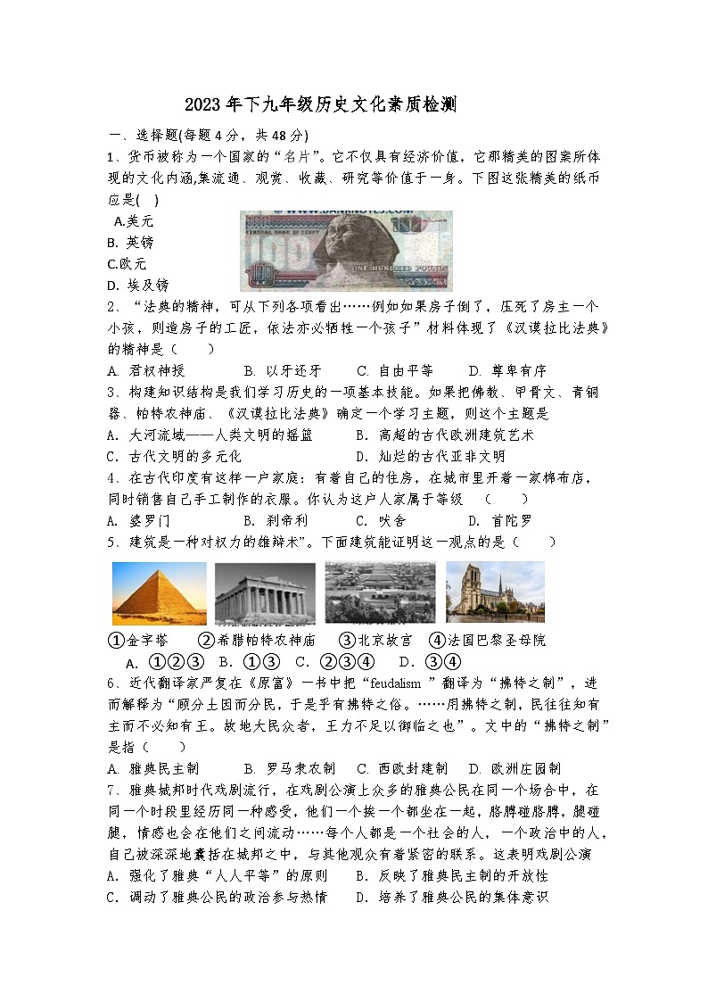 湖南省常德市澧县王家厂镇中学2023-2024学年部编版九年级上学期第一次月考历史试题第1页