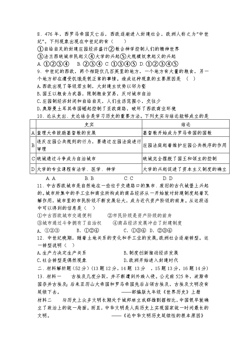 湖南省常德市澧县王家厂镇中学2023-2024学年部编版九年级上学期第一次月考历史试题第2页