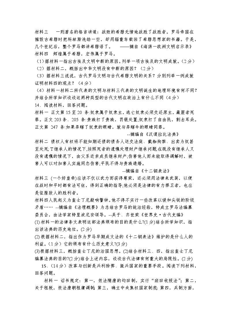 湖南省常德市澧县王家厂镇中学2023-2024学年部编版九年级上学期第一次月考历史试题第3页