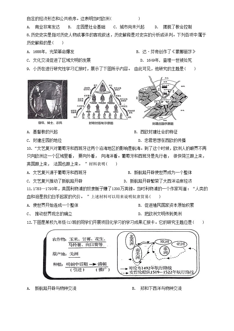 内蒙古自治区赤峰市松山区第四中学2023-2024学年九年级上学期10月月考历史试题02