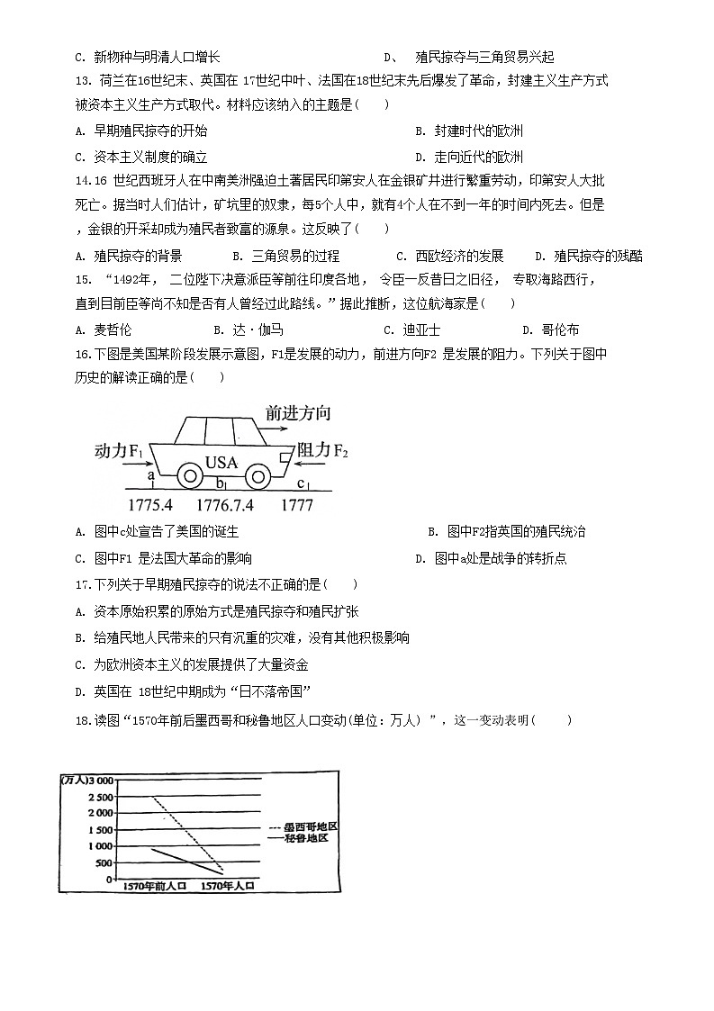 内蒙古自治区赤峰市松山区第四中学2023-2024学年九年级上学期10月月考历史试题03