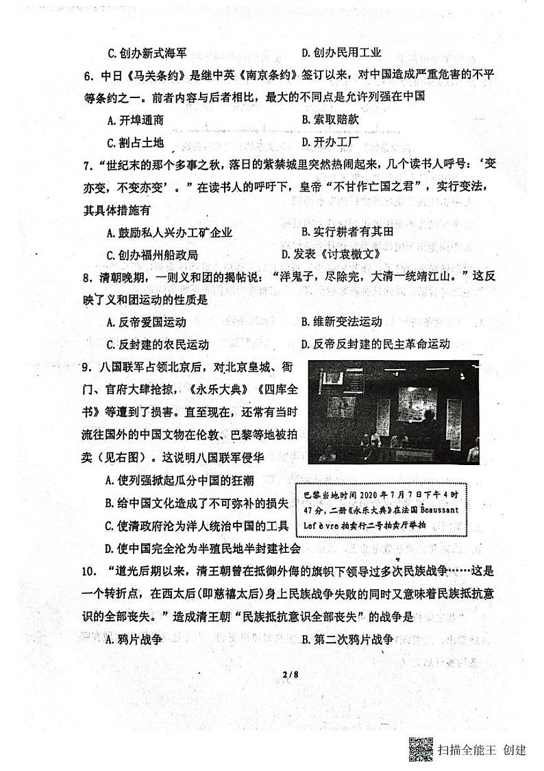 山东省安丘市东埠中学2023-2024学年部编版八年级历史上学期10月份月考试题第2页