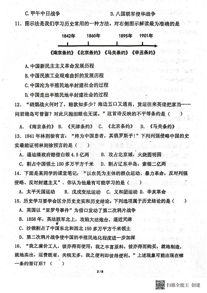 山东省安丘市东埠中学2023-2024学年部编版八年级历史上学期10月份月考试题第3页