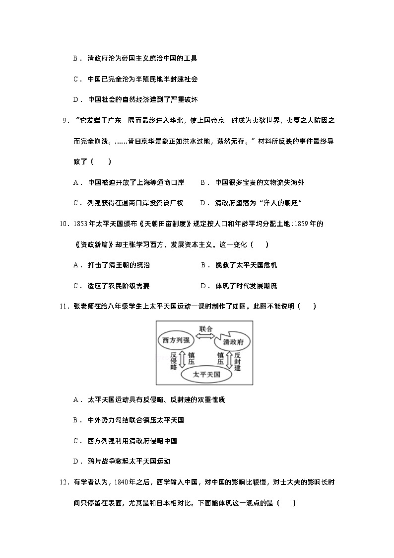 广东省肇庆市德庆县德庆中学2023—2024学年部编版八年级历史上学期9月份月考试题第3页
