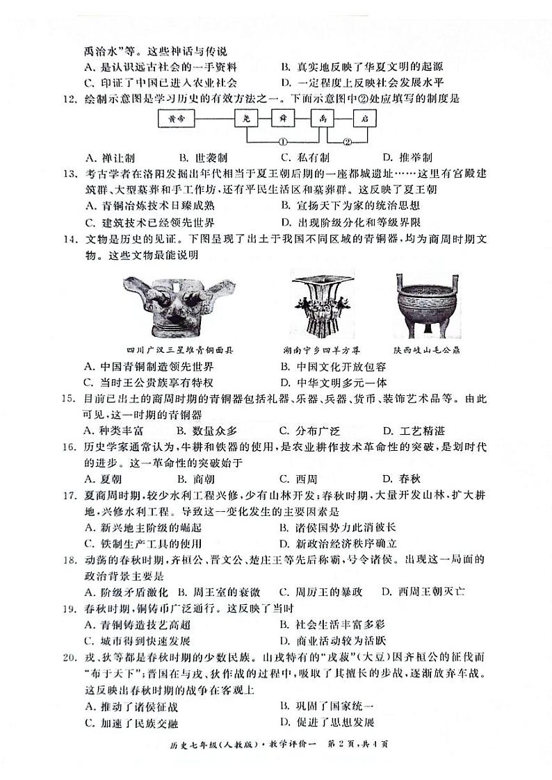 安徽省淮北市五校联考2023-2024学年部编版七年级上学期第一次月考历史试题02