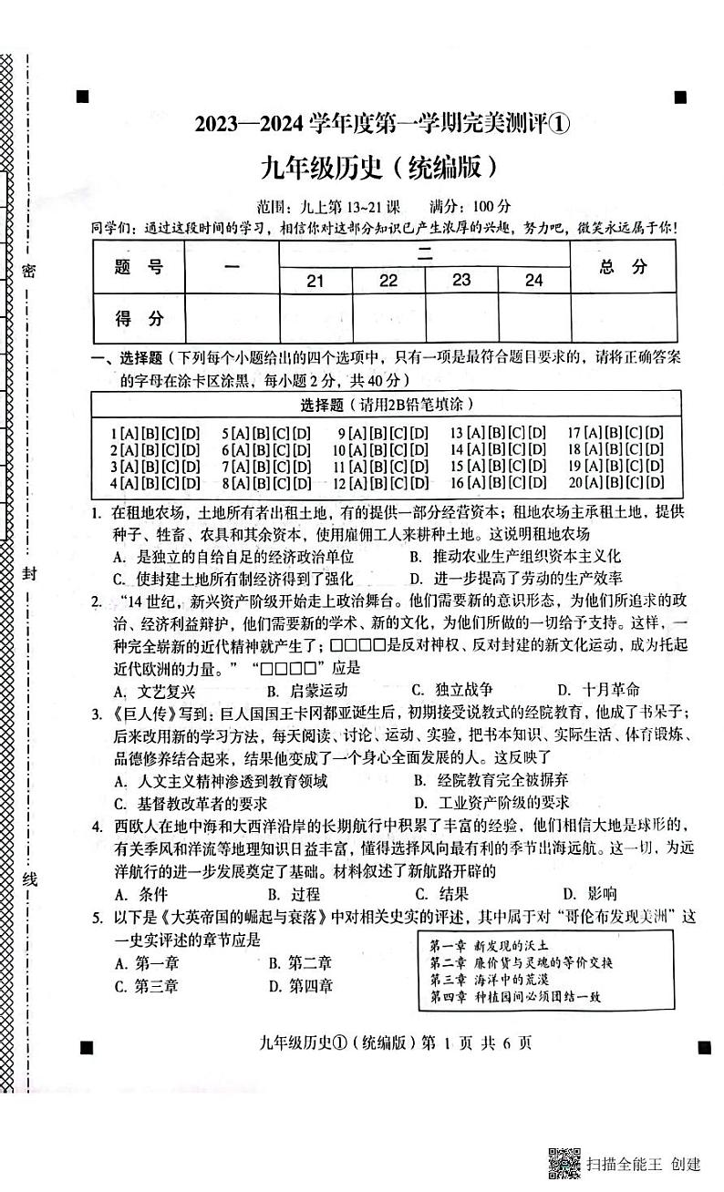 2023-2024学年度第一学期完美测评九年级历史第1页