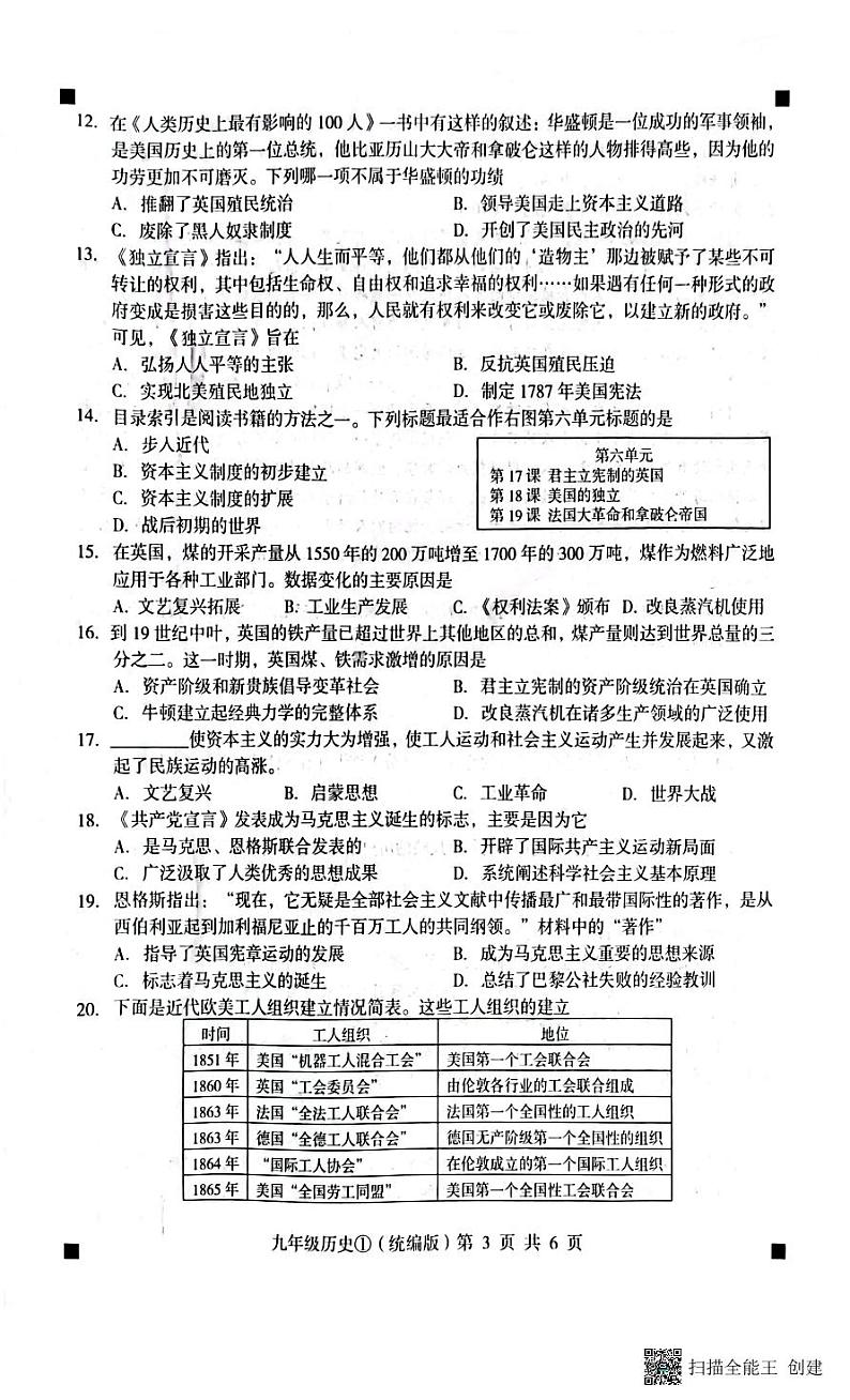 2023-2024学年度第一学期完美测评九年级历史第3页