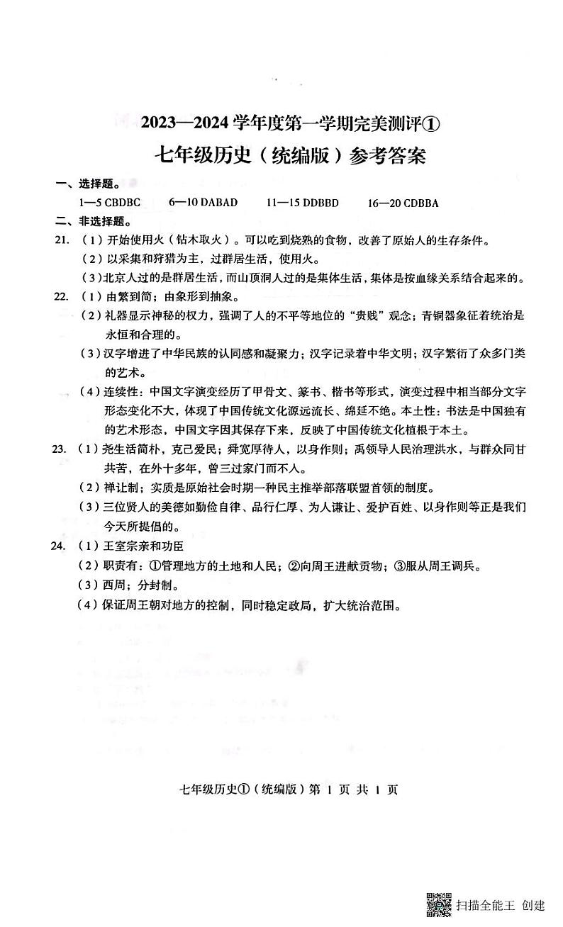七历史答案第1页