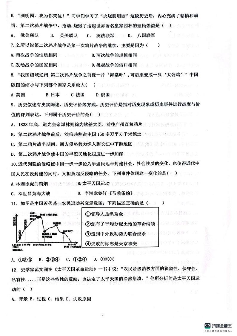 山东省聊城市十八校联考2023-2024学年部编版八年级上学期10月月考历史试题第2页