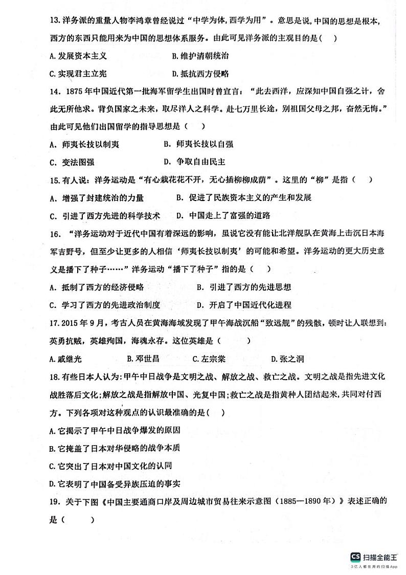 山东省聊城市十八校联考2023-2024学年部编版八年级上学期10月月考历史试题第3页