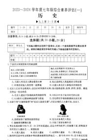 河南省唐河县2023-2024学年七年级上学期10月月考历史试题