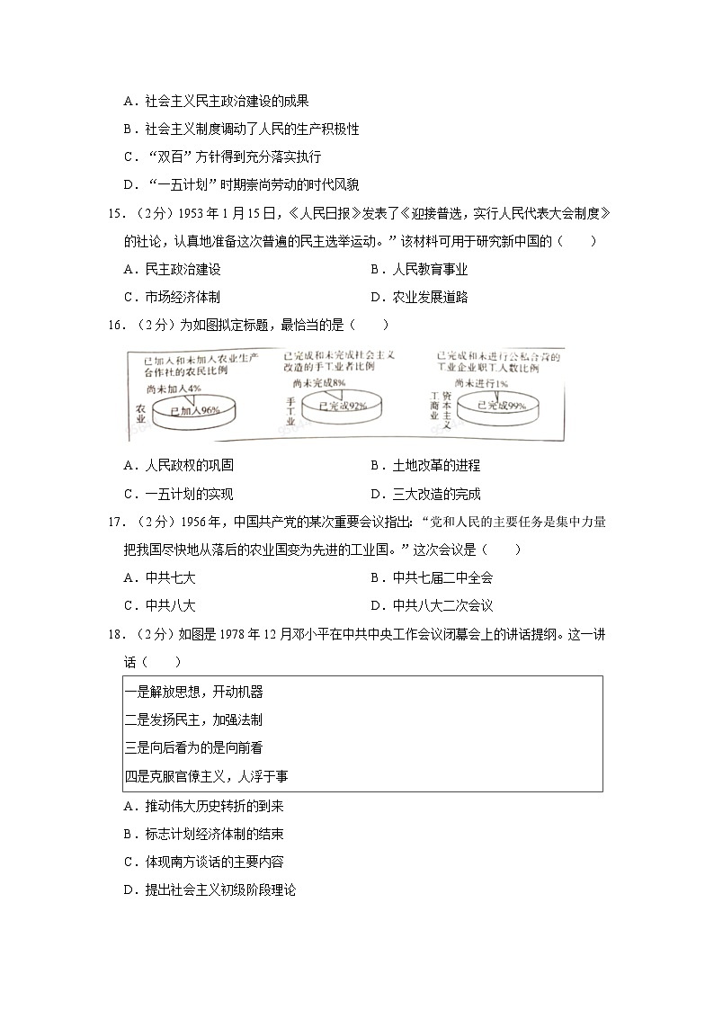 江苏省徐州市沛县2022-2023学年八年级下学期期末历史试卷第3页