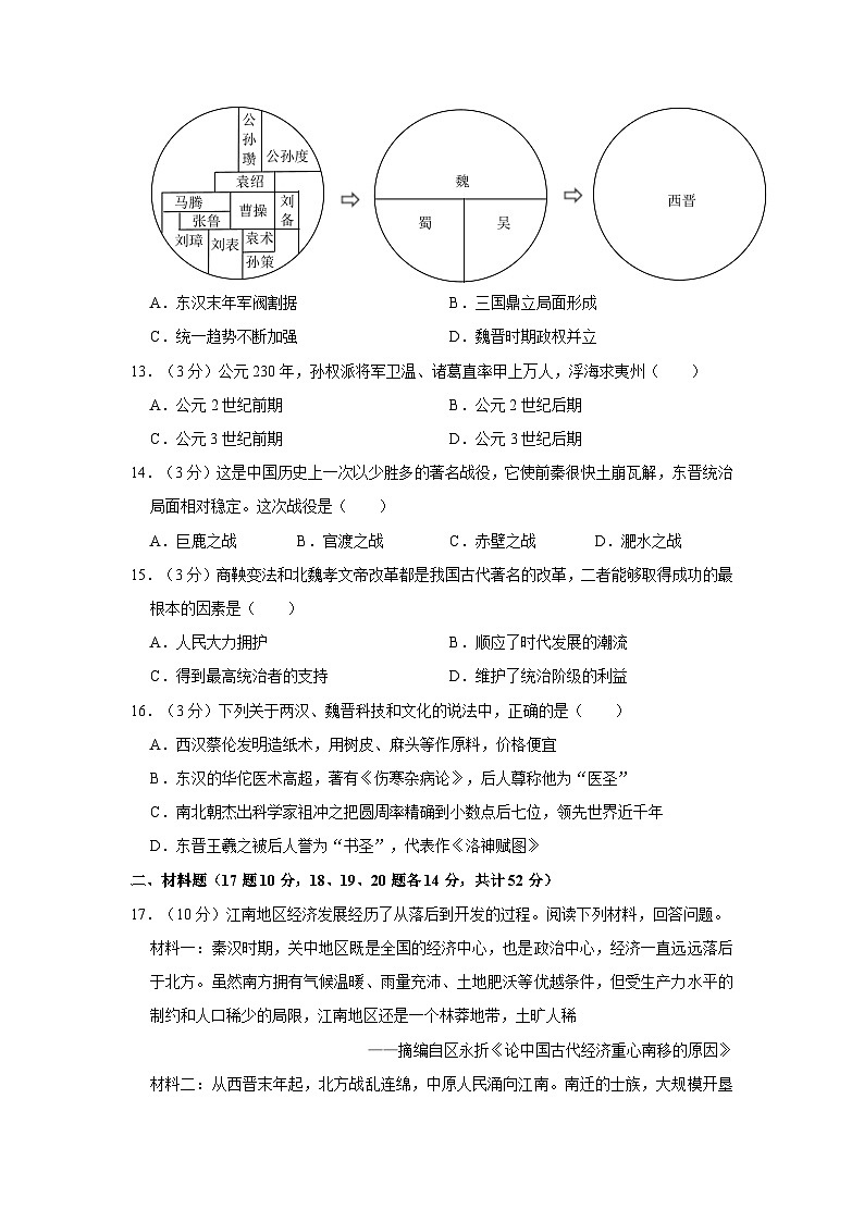 2022-2023学年湖南省长沙市立信中学七年级（上）期末历史试卷（含解析）第3页