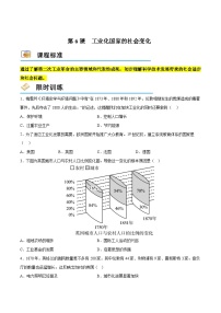 人教部编版九年级下册第二单元 第二次工业革命和近代科学文化第6课 工业化国家的社会变化同步训练题