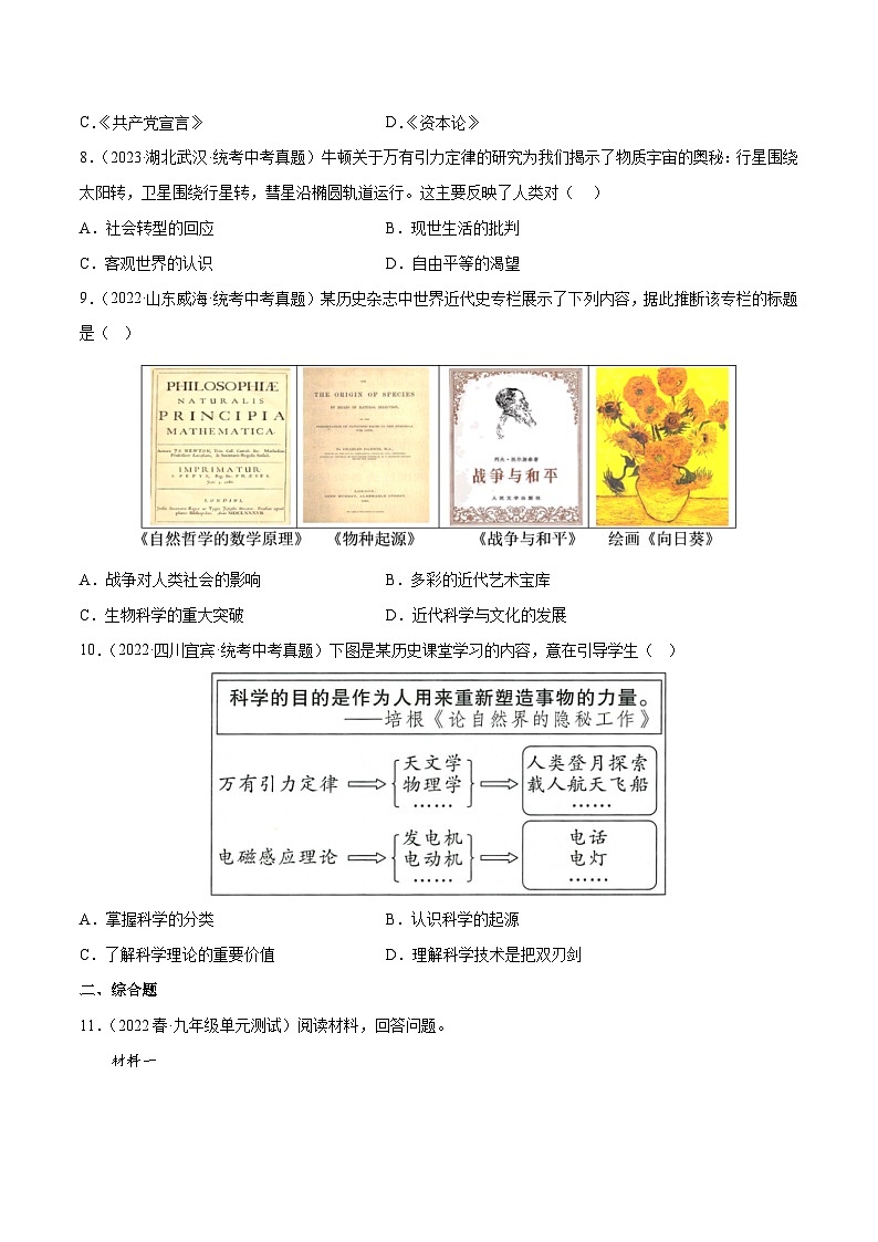 第7课 近代科学与文化  同步练习（含解析） 2023-2024学年部编版九年级历史下册第2页