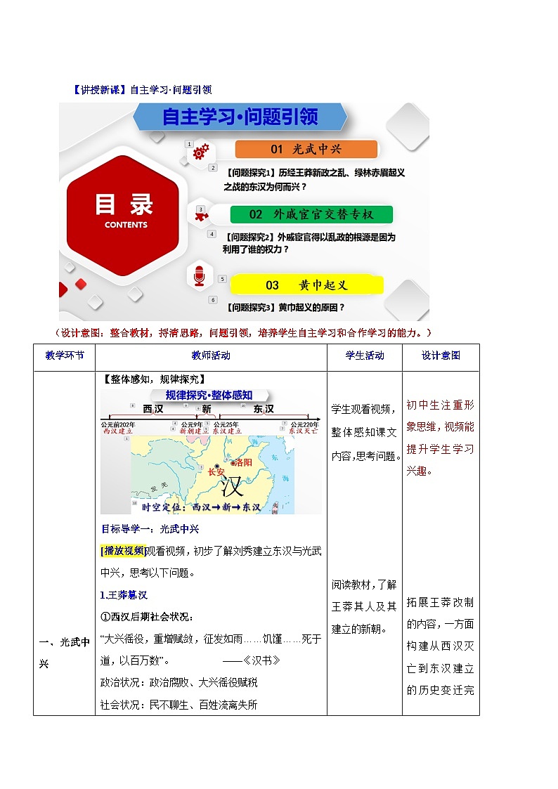 第13课东汉的兴衰   教学设计（表格式）2023-2024学年人教部编版历史七年级上历史03