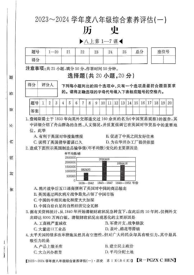 河南省南阳市唐河县2023-2024学年八年级上学期10月月考历史试题第1页