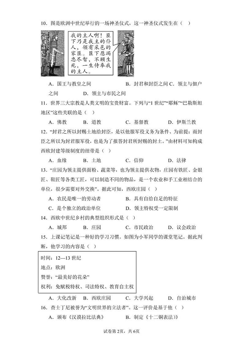 福建省莆田市城厢区华林学校2023-2024学年九年级上学期开学考试历史试题02