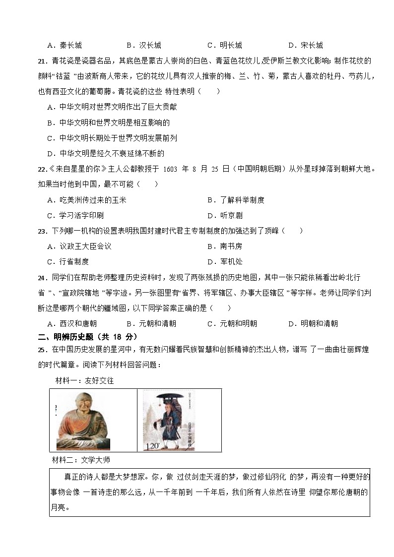 辽宁省铁岭市银州区2022-2023学年部编版七年级下学期历史期末考试卷第3页