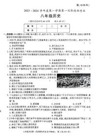 陕西省咸阳方圆学校2023-2024学年八年级上学期10月月考历史试题