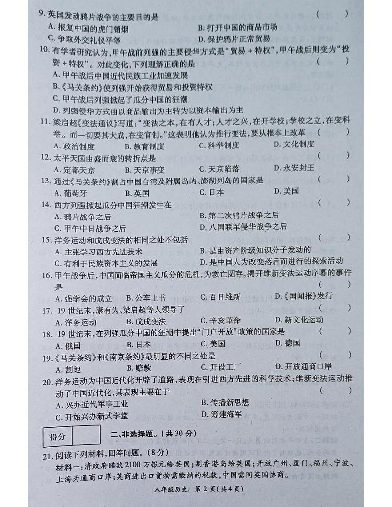 河南省南阳市宛城区五校联考2023-2024学年八年级上学期10月月考历史试题第2页