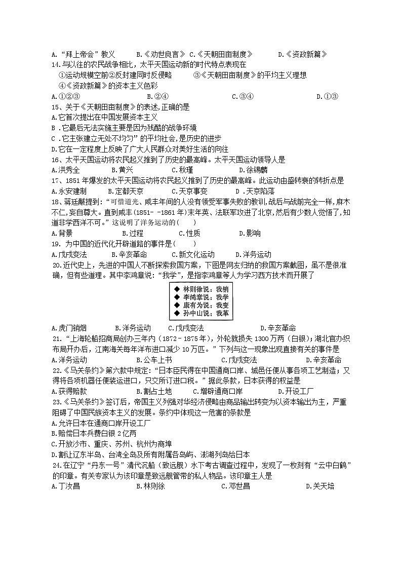 福建省莆田市城厢区华林学校2023-2024学年八年级上学期开学考试历史试题02