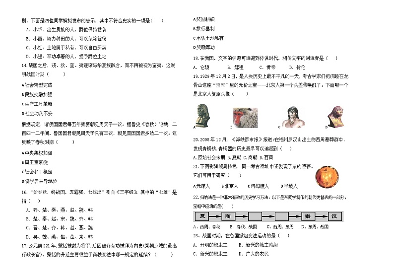 黑龙江省齐齐哈尔市龙江县2023-2024学年部编版七年级上学期第一次月考历史试题第2页