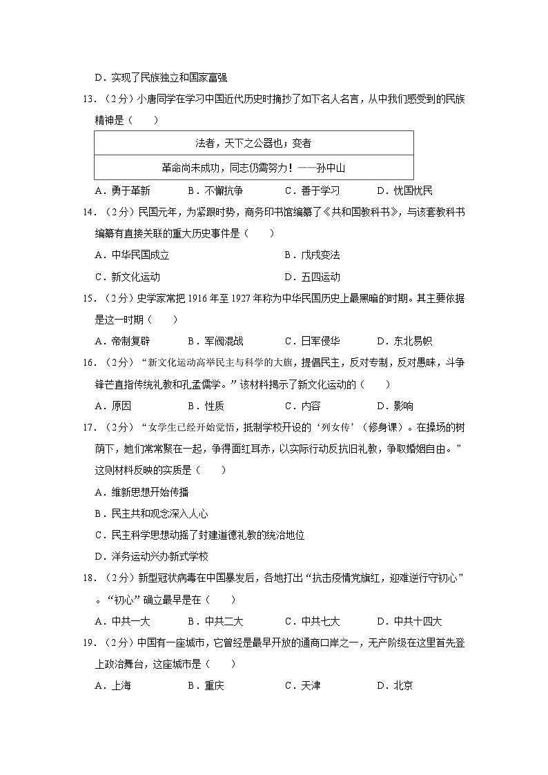 江西省赣州市全南县2022-2023学年部编版八年级上学期期中历史试卷第3页