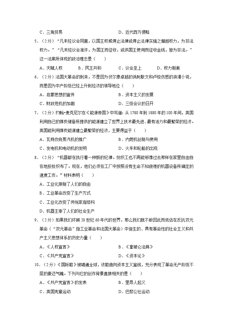 山西省吕梁市孝义市2022-2023学年部编版九年级上学期期中历史试卷02