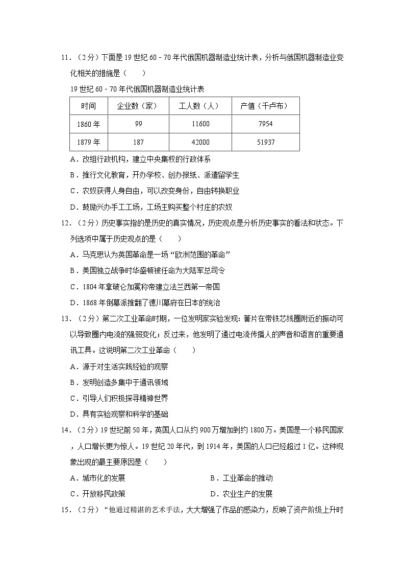 山西省吕梁市孝义市2022-2023学年部编版九年级上学期期中历史试卷03