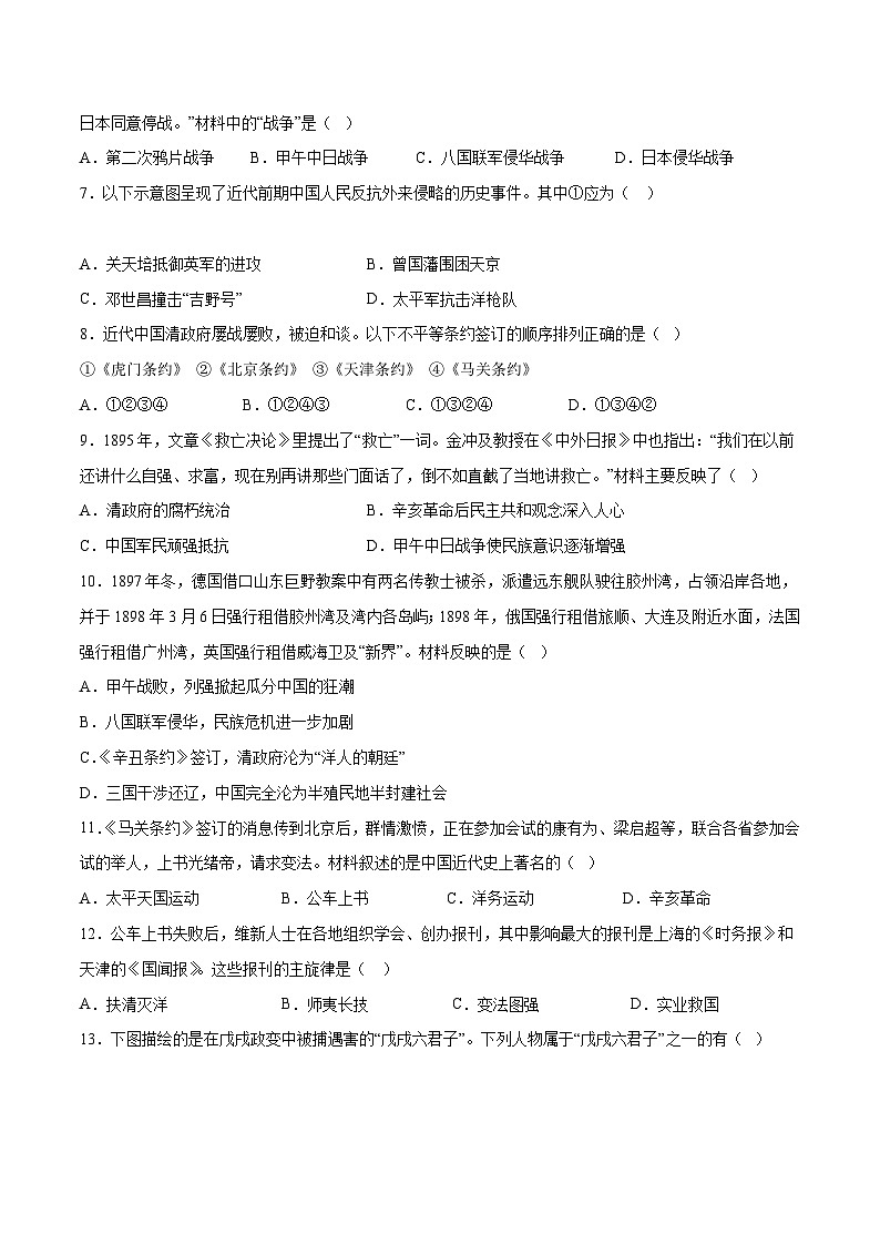 【期中单元测试卷】（部编版）2023-2024学年八年级历史上册 第二单元【A卷基础卷】（附答案）02