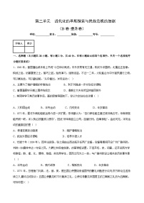 【期中单元测试卷】（部编版）2023-2024学年八年级历史上册 第二单元【B卷提升卷】（附答案）