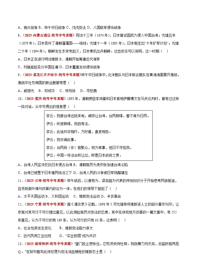 【期中单元测试卷】（部编版）2023-2024学年八年级历史上册 第二单元【培优卷】（附答案）02