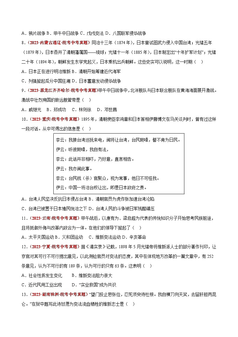 【期中单元测试卷】（部编版）2023-2024学年八年级历史上册 第二单元【培优卷】（附答案）第2页
